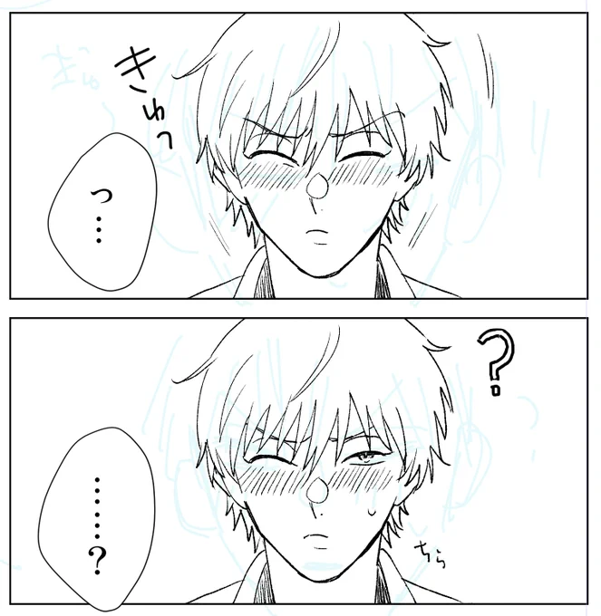キス待ち 