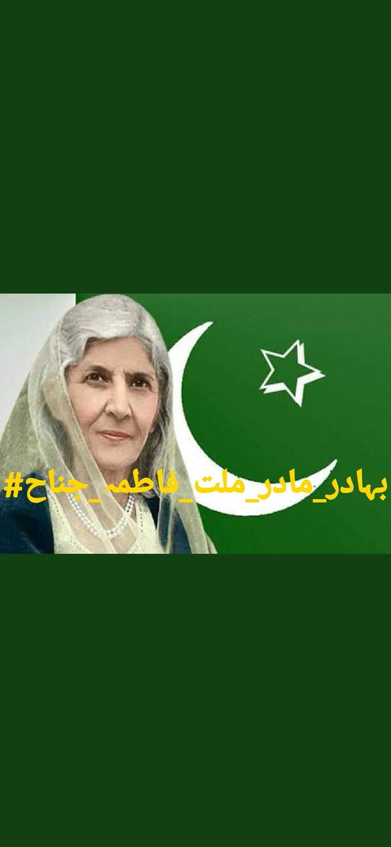 asmakasiri's tweet photo. محترمہ فاطمہ جناح ایک باوقار  شخصیت کی حامل خاتون جو پیشہ سے ڈاکٹر اور سیاسی بصیرت رکھنے والی عظیم خاتون   تھی   اور قائد اعظم  کے ہر قدم سے قدم ملاکر ساتھ چلتی رہیں اور زندگی کی آخری سانس تک  ساتھ نبھایا #بہادر_مادر_ملت_فاطمہ_جنا ح https://t.co/bM7NN0Gmof