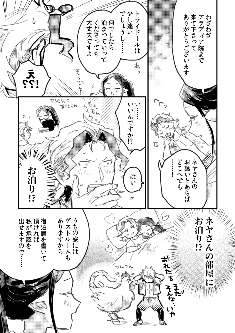 @PixivF_TL #アラディア院プール開き ネヤ編(※ラクリムさんを勝手に巻き込んでいます)今までは現地で偶然会うパターンだったけど交際してるならお誘いすることもあるんだろうなと… 交際始まって数か月は経ってるはずなのに相変わらずというか10代の男女みたいに描いてしまった…!