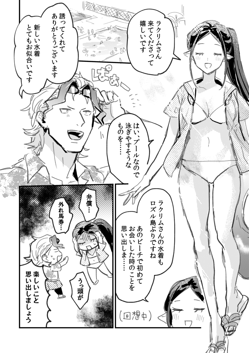 @PixivF_TL #アラディア院プール開き ネヤ編(※ラクリムさんを勝手に巻き込んでいます)今までは現地で偶然会うパターンだったけど交際してるならお誘いすることもあるんだろうなと… 交際始まって数か月は経ってるはずなのに相変わらずというか10代の男女みたいに描いてしまった…!