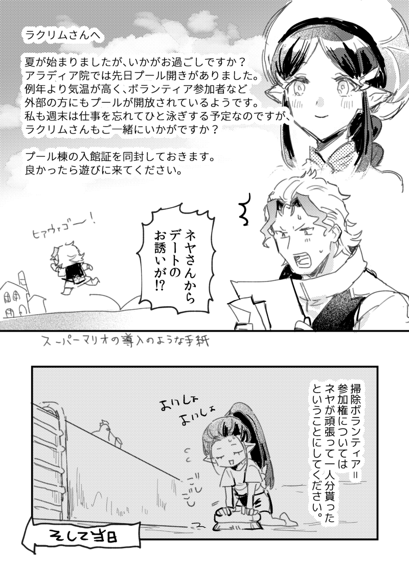 @PixivF_TL #アラディア院プール開き ネヤ編(※ラクリムさんを勝手に巻き込んでいます)今までは現地で偶然会うパターンだったけど交際してるならお誘いすることもあるんだろうなと… 交際始まって数か月は経ってるはずなのに相変わらずというか10代の男女みたいに描いてしまった…!