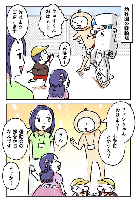 ファンちゃんの特別な一日 