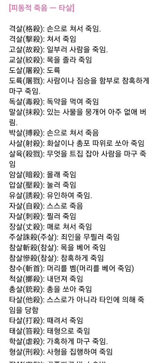 죽음을 의미하는 다양한 단어들