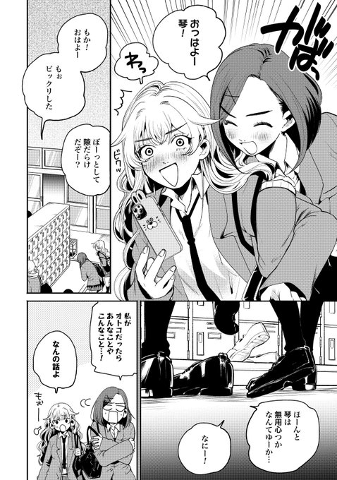 クラスメイトにえっちな自撮りをしているのがバレた話 (3/8) 