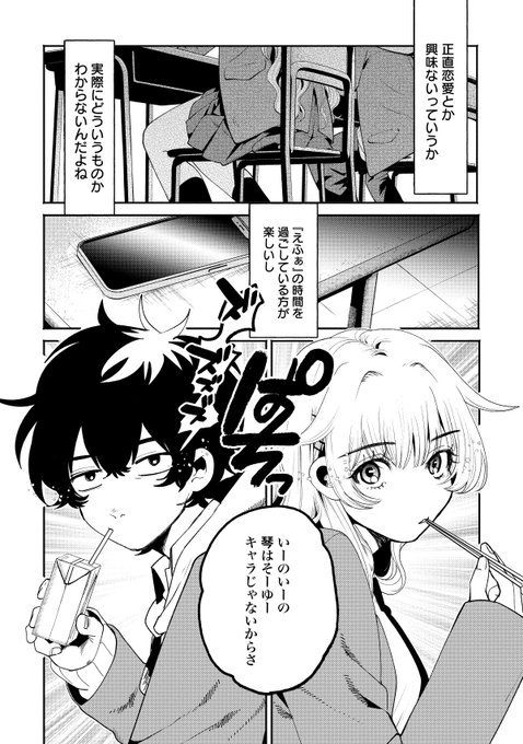 クラスメイトにえっちな自撮りをしているのがバレた話 (4/8) 