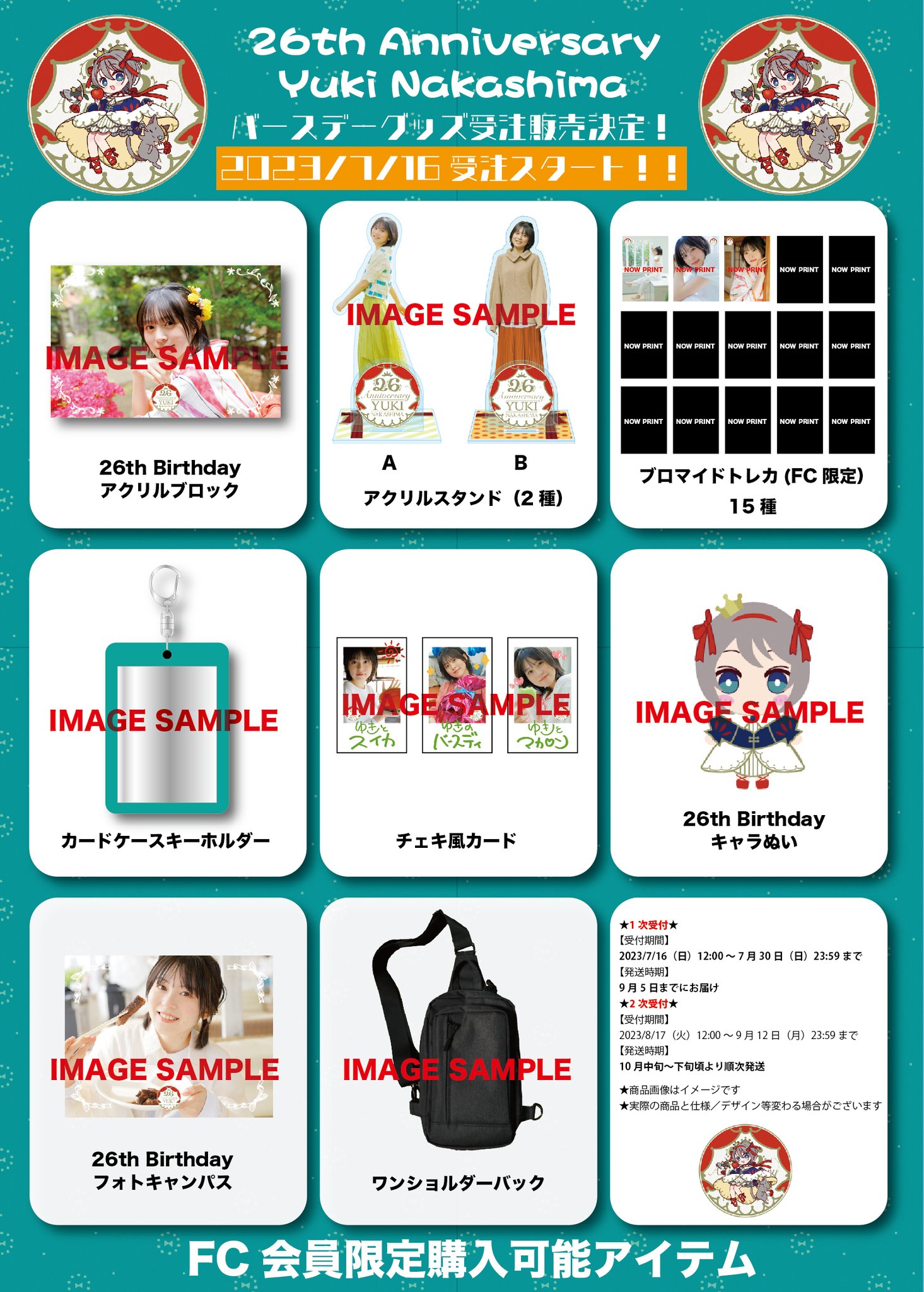 中島由貴オフィシャルファンクラブ on X: 