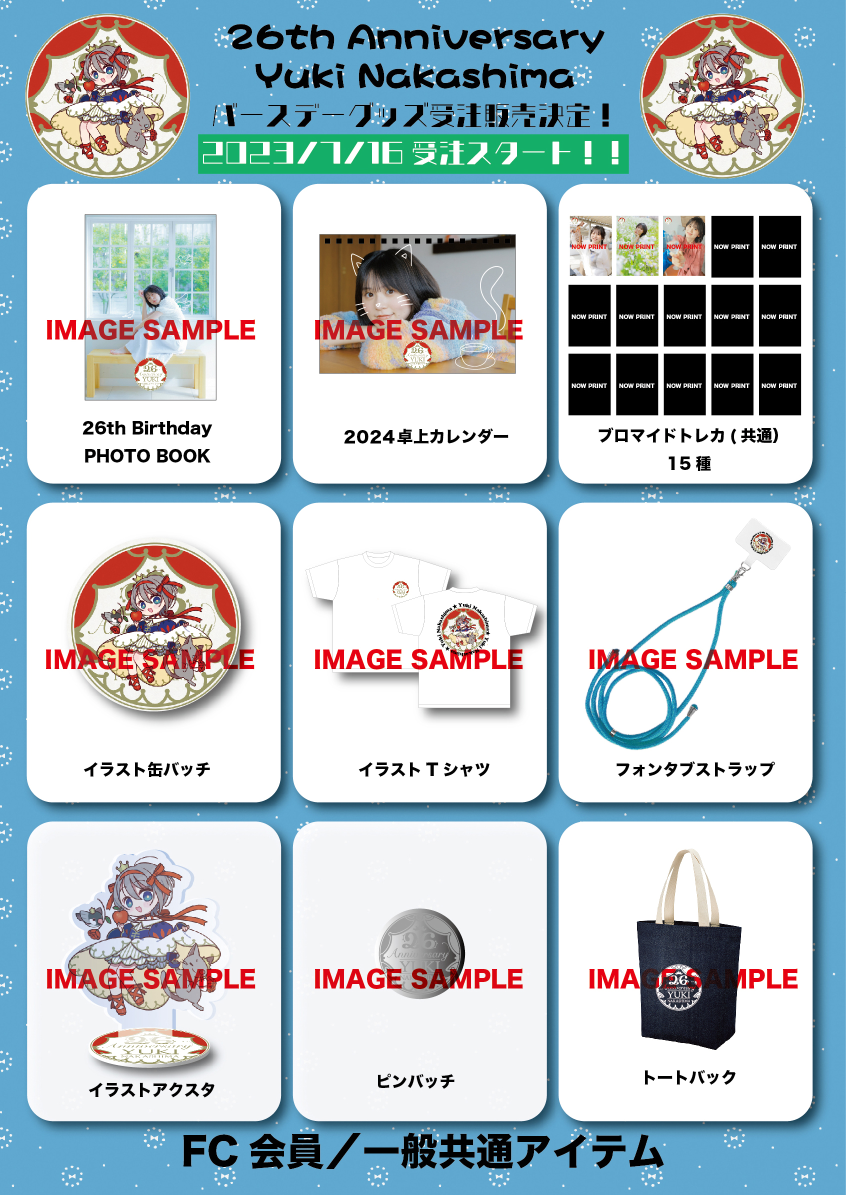 中島由貴オフィシャルファンクラブ on X: 