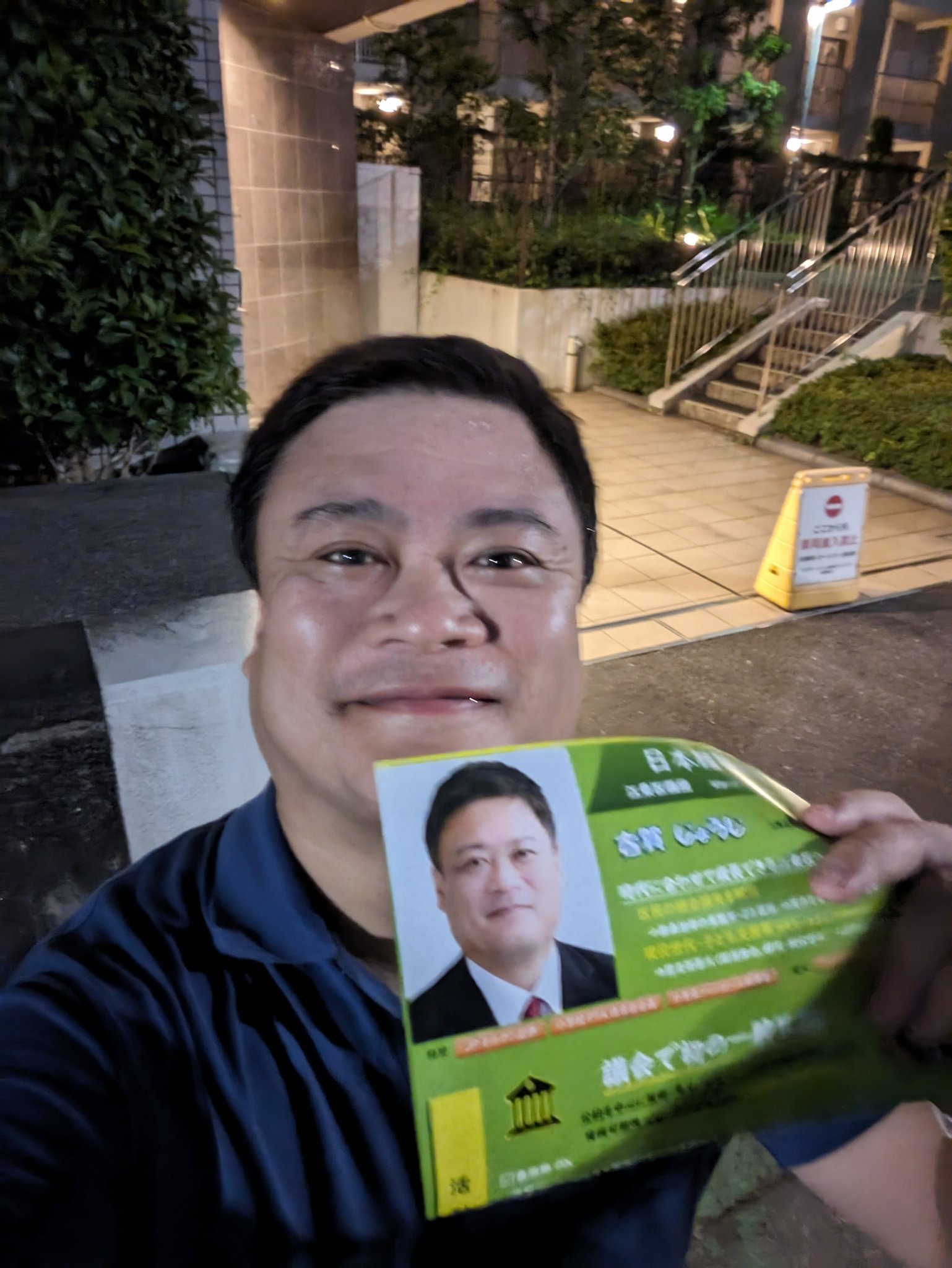 古賀じょうじ/江東区議会議員/日本維新の会 on Twitter 