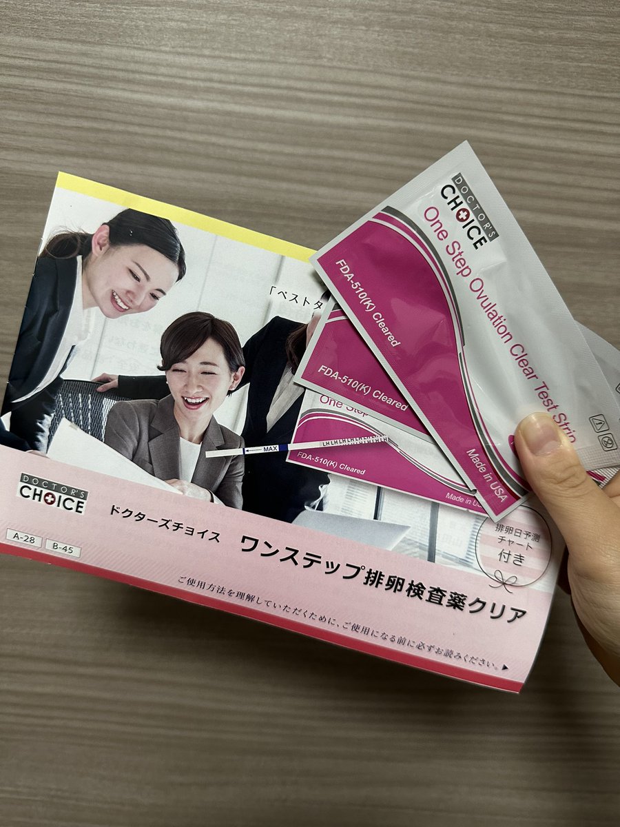 choco_karaokeOL's tweet photo. 第二子の妊活に取り組みはじめました！

主人は深夜帰宅で夫婦生活の回数が限られてくる…
↓
#ドクターズチョイス 様の #ワンステップ排卵検査薬クリア を第一子妊活時に引き続き再購入！

第一子の時はワンクール目で妊娠できたからめちゃくちゃ信頼できる！
今回も妊娠できたらいいなぁ〜🙏 https://t.co/LV2fh6SeVP