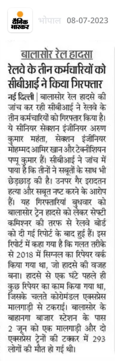 solanki1298's tweet photo. बालासोर ट्रेन हादसा सेक्शन इंजीनियर आमिर समित 2 लोग और गिरफ्तार
@Vinodyadav7_
#OdishaTrainAccident 
#OdishaTrainTragedy https://t.co/WRdLJMVpCV