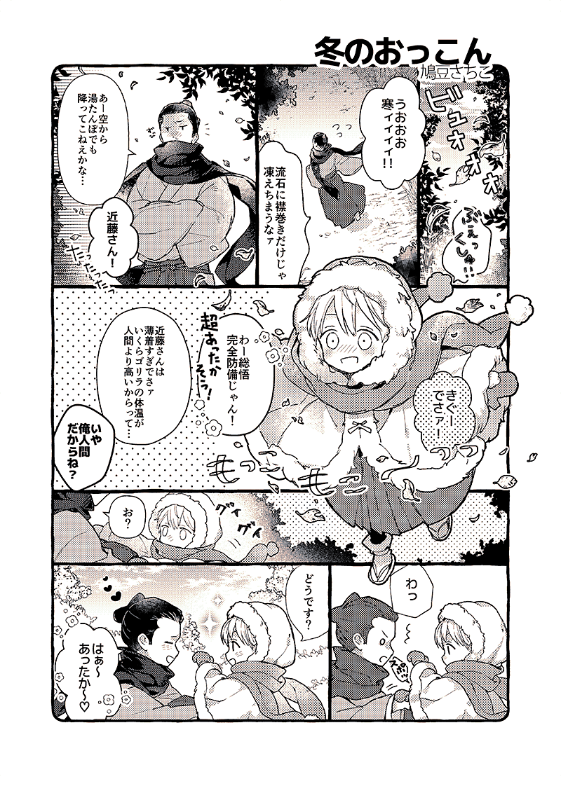そごお誕生日おめでとう～!!数年前に参加した沖近アンソロのやつ!(内容季節真逆だけど…!)おっこんいつまでも大好きだ～! 