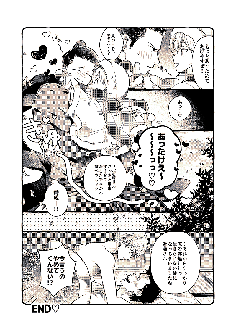 そごお誕生日おめでとう～!!数年前に参加した沖近アンソロのやつ!(内容季節真逆だけど…!)おっこんいつまでも大好きだ～! 