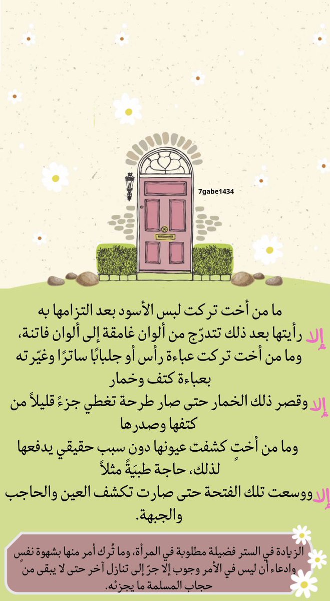 #حجابي #الحجاب_الشرعي #العباءة #عباية #لباسي_نقاء_وحجابي_إرتقاء
