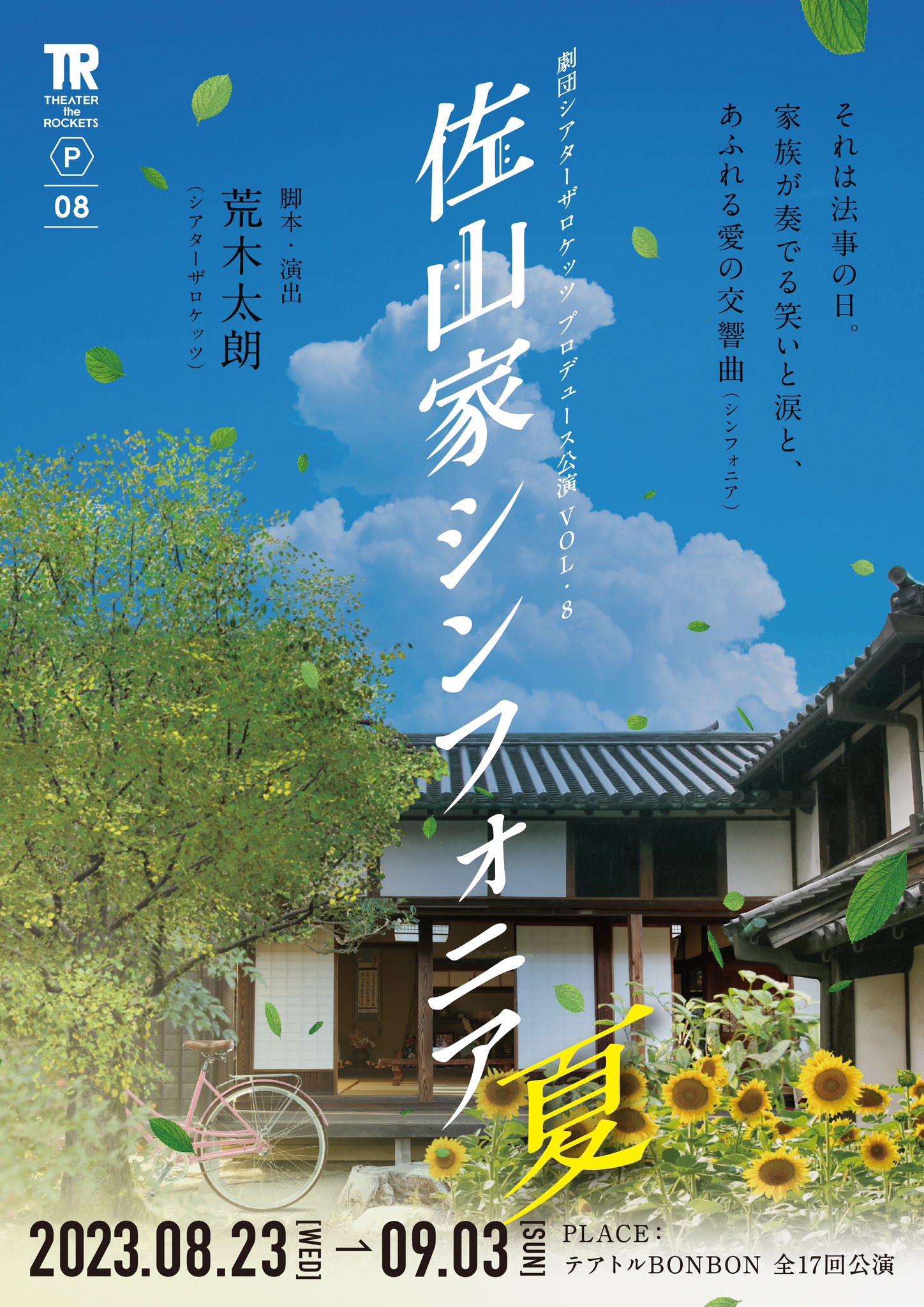 劇団シアターザロケッツ on Twitter 