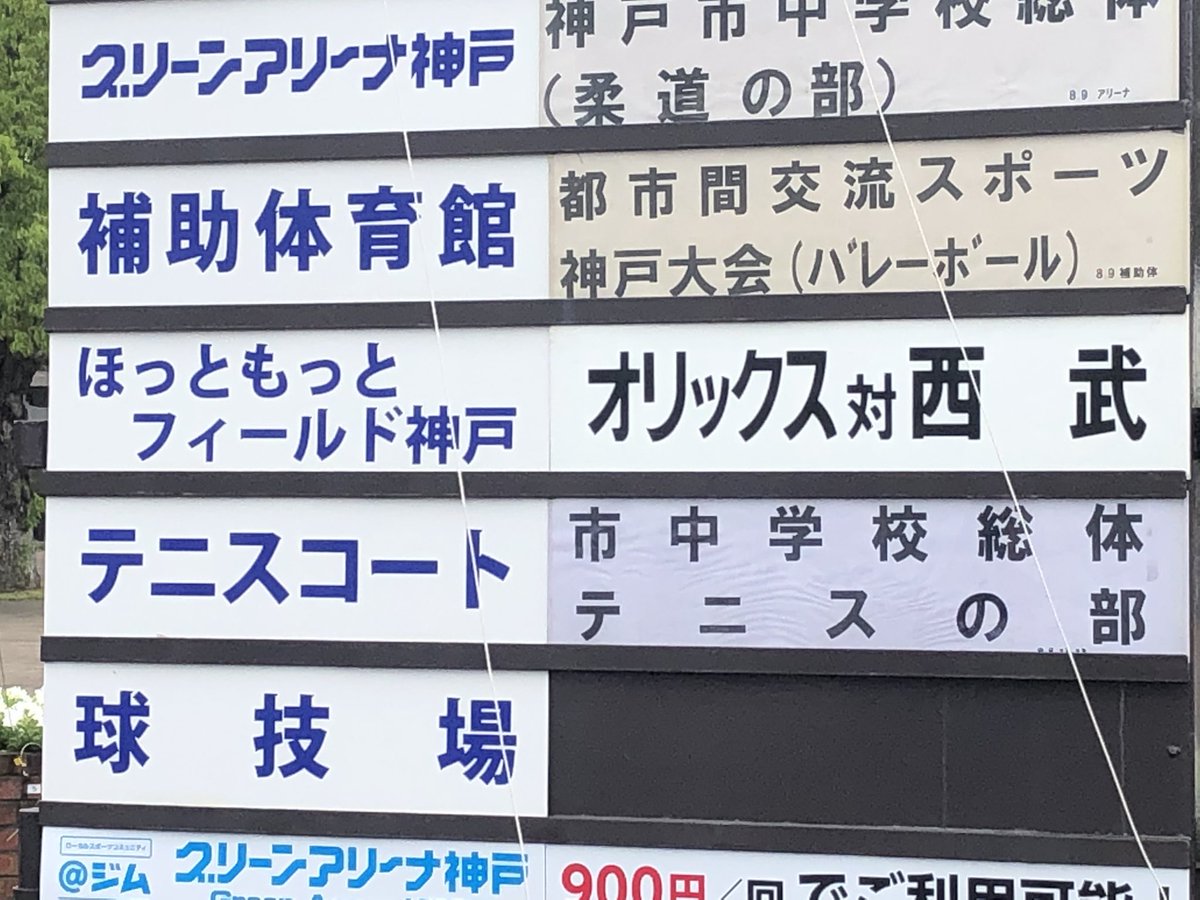 LaLuce_orix's tweet photo. 15年ぶりのほっともっとフィールド神戸での野球観戦⚾️

#山本由伸は神 https://t.co/XrSGtnm4S8