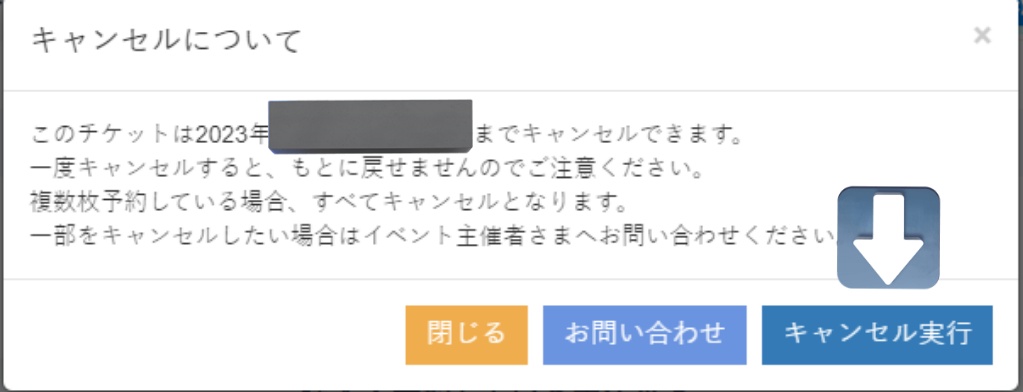 📝tigetで予約したチケットのキャンセル方法 1/2 ①ログインしてマイ