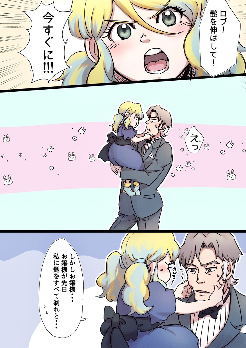 あの日妄想した幼少期レベロブ 
