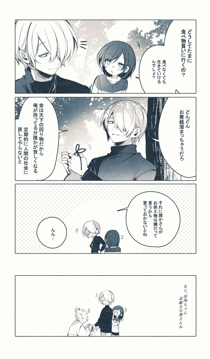 妖怪さんと人間ちゃん4 