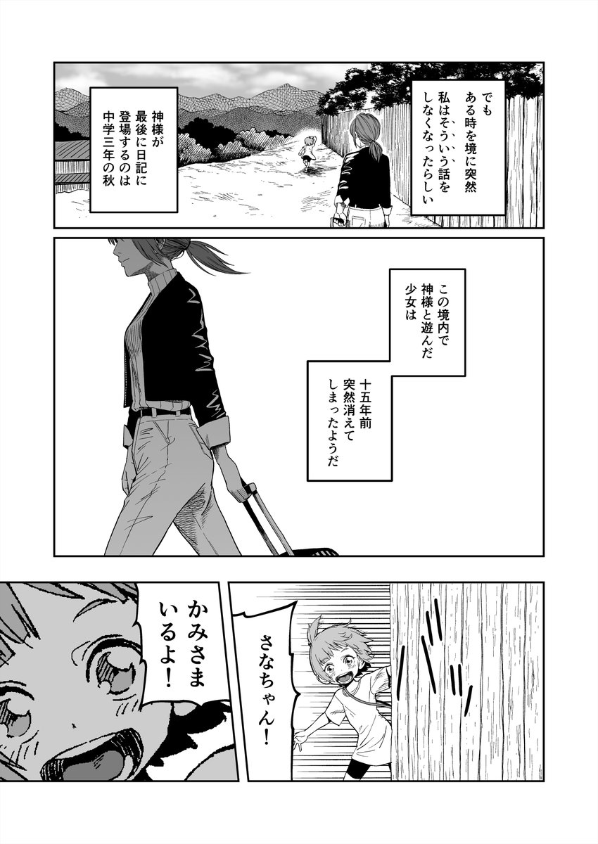 【同人再録】神還る(風遊神事・後日譚)2/4 #東方Project #守矢合同 
