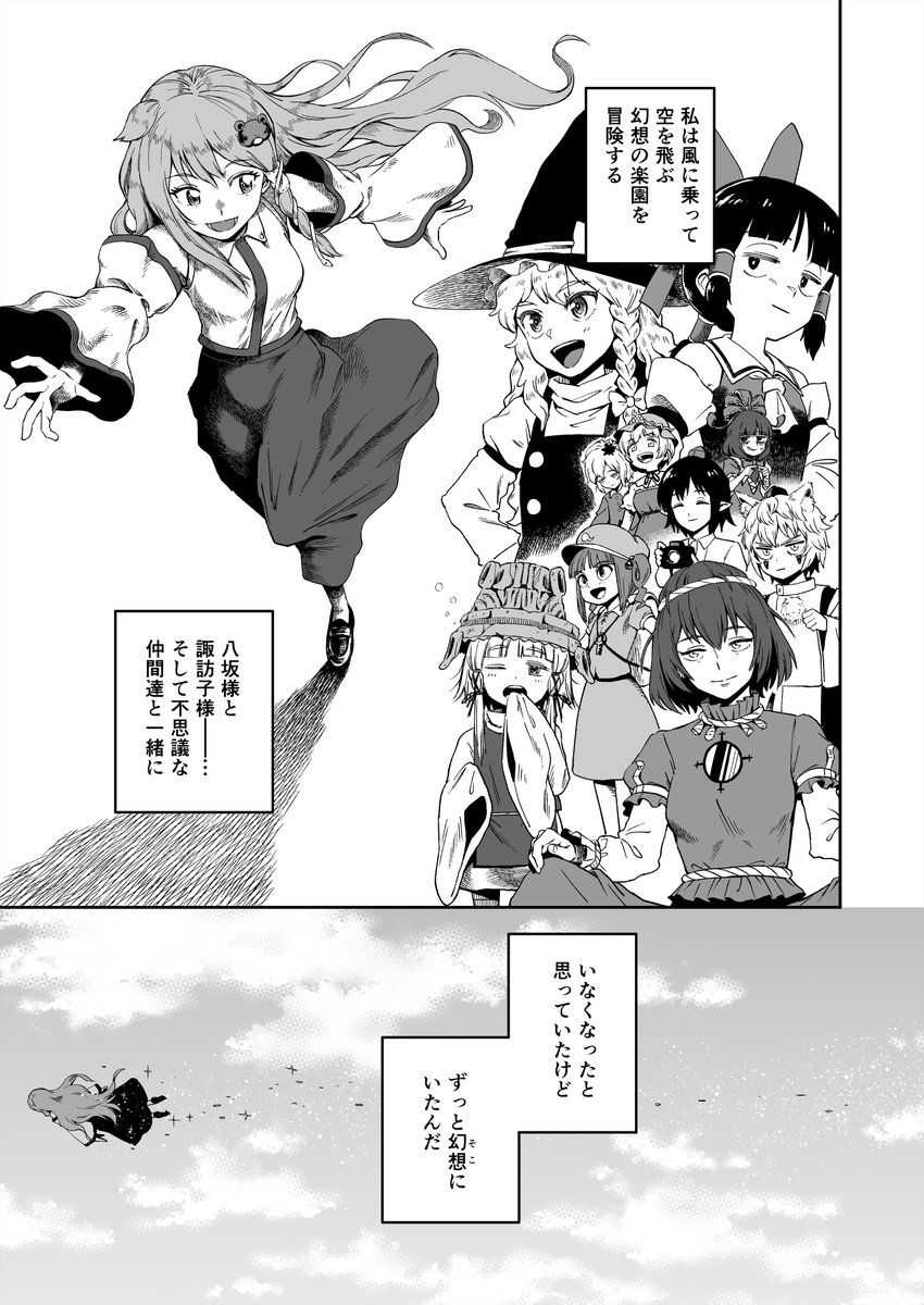 【同人再録】神還る(風遊神事・後日譚)3/4 #東方Project #守矢合同 