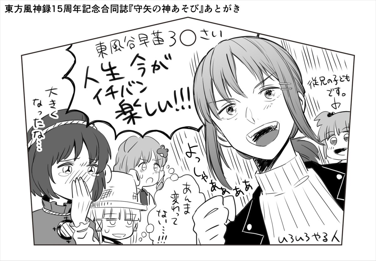 【同人再録】神還る(風遊神事・後日譚)4/4
おまけのあとがき、キャラデザなど。といっても、せっかく本編からリファインしたのに神奈子と諏訪子はロクに登場せず、早苗のキャラデザはさっき描いたやつ、ということでほぼ作画に影響していません、笑。
 #東方Project #守矢合同 