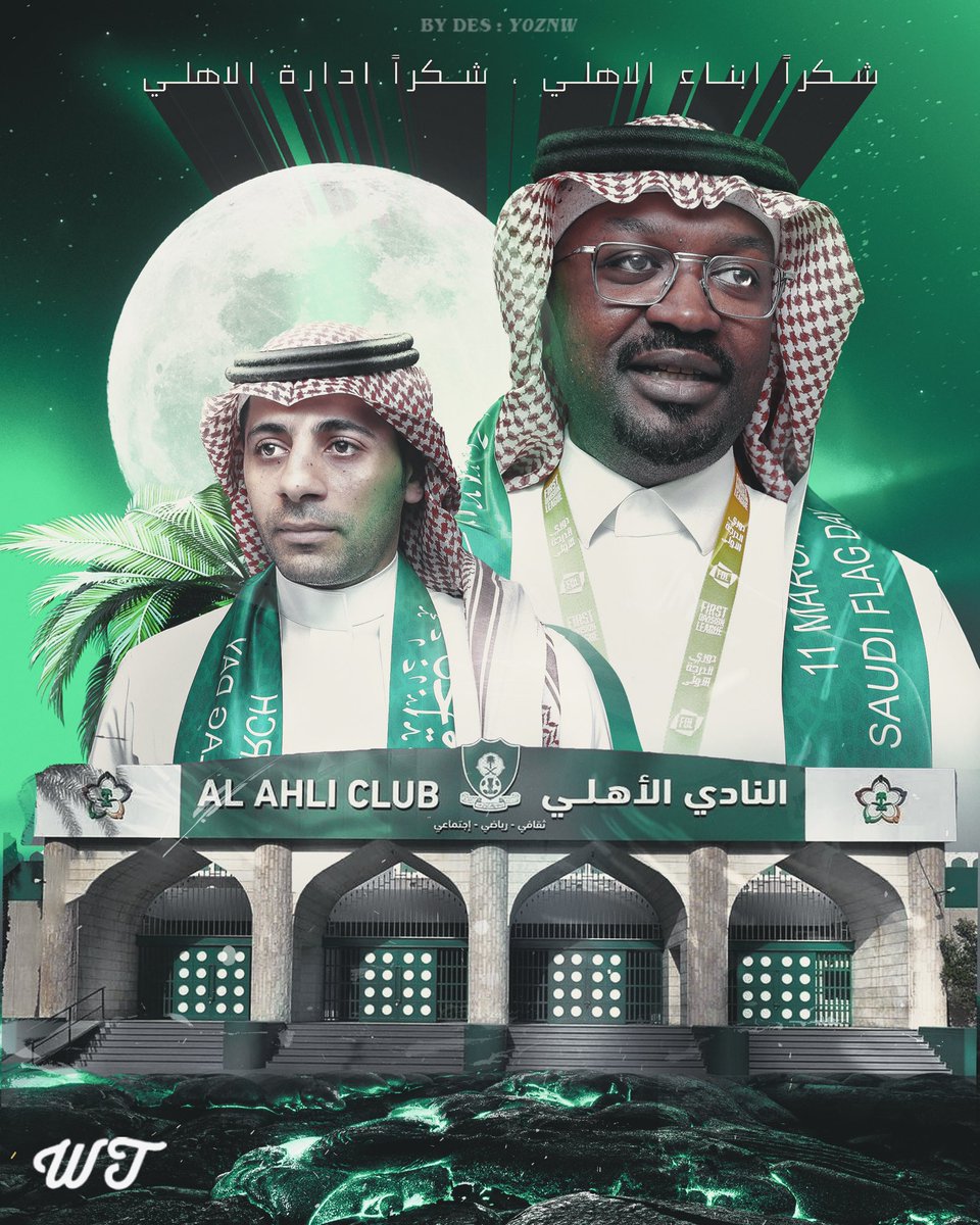 راكان🇸🇦 (@rakan_ahli) on Twitter photo اخواني جماهير الاهلي ونحن في زحام نعم دولتنا الغاليه لاتنسوا هؤلاء المخلصين الذين كسبوا التدابير الوقتيه ونجحوا في استقطاب ثلاث لاعبين محليين مهمين وصعدوا بالنادي بعدما كان متذيل ترتيب يلو وإلا لحُرمنا من اكبر فترة تسجيل بتاريخ الشرق الاوسط. <a href="/WaleedMuath/">وليد عبدالرزاق معاذ</a> اخواني جماهير الاهلي ونحن في زحام نعم دولتنا الغاليه لاتنسوا هؤلاء المخلصين الذين كسبوا التدابير الوقتيه ونجحوا في استقطاب ثلاث لاعبين محليين مهمين وصعدوا بالنادي بعدما كان متذيل ترتيب يلو وإلا لحُرمنا من اكبر فترة تسجيل بتاريخ الشرق الاوسط. <a href="/WaleedMuath/">وليد عبدالرزاق معاذ</a>