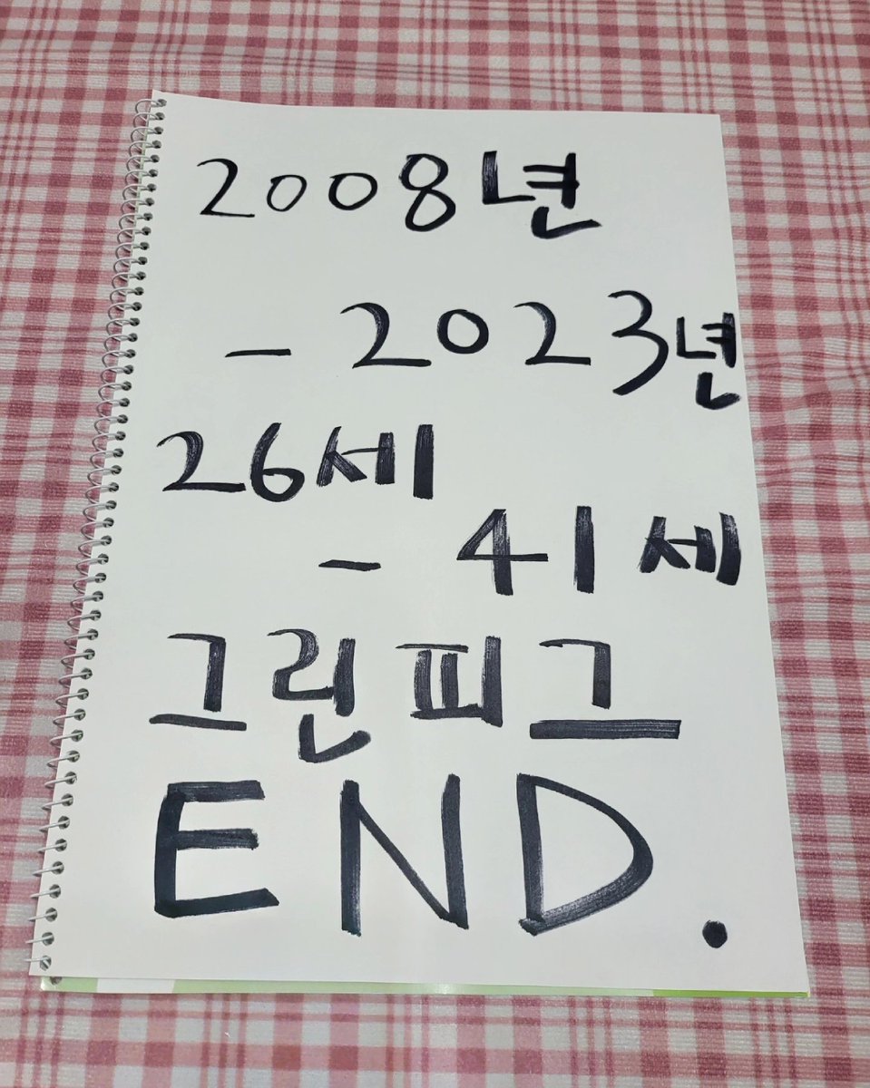 hmy486o's tweet photo. 응 2023년 5월19일 그린피그 끝 https://t.co/iRWmgKQDLM