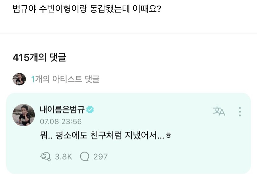 translatingTXT's tweet photo. 💛 beomgyu, how does it feel now that you’re now the same age as soobin?

🧸 well…even before it happened, we acted like same aged friends so…hehe 

note: korea scrapped the korean age system so everyone follows international age now, making soobin and beomgyu the same age https://t.co/Bd0exw9UwR