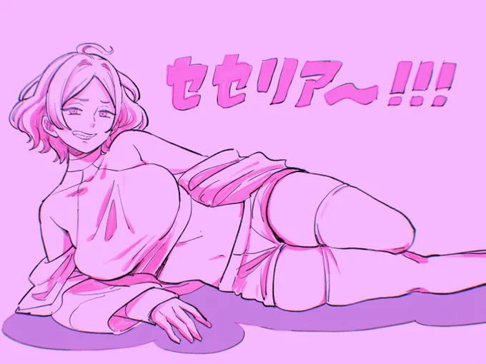 太もも描きたかったセセリア 