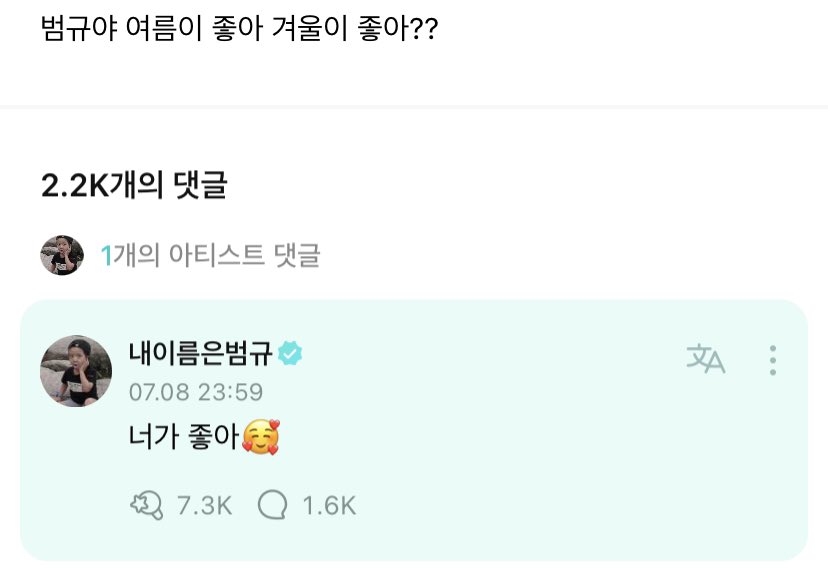 translatingTXT's tweet photo. 💛 beomgyu, do you like summers or do you like winters??

🧸 i like you 🥰

@TXT_members @TXT_bighit 
#BEOMGYU https://t.co/ydg99rTUYQ