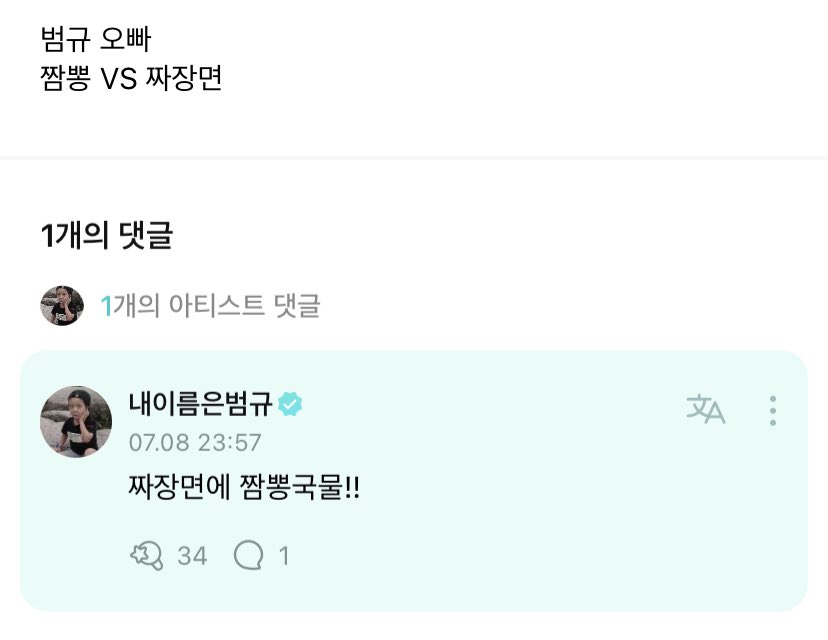 translatingTXT's tweet photo. 💛 beomgyu 
spicy seafood noodles vs black bean noodles

🧸 black bean noodles with the spicy seafood noodles soup!! 

@TXT_members @TXT_bighit 
#BEOMGYU https://t.co/TDycA73lUs