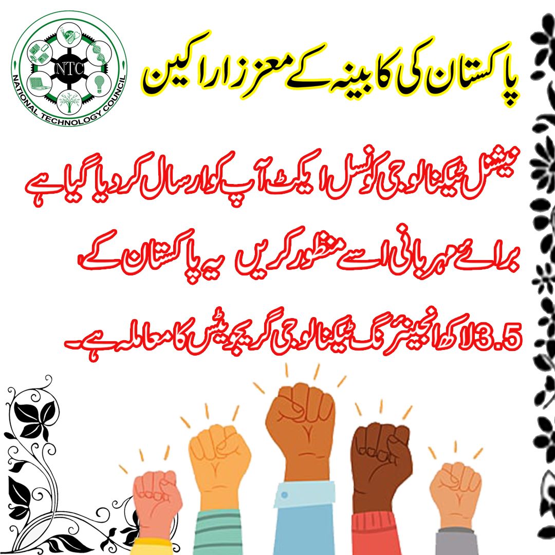 AhmadSafdar's tweet photo. Cabinet members, let's make Quaid's dream of Tech Edu a reality by approving the NTC Act-
 #NTCAct_in_Cabinet
@betterPakistan
@MaryamNSharif 
@PMShehbaz 
@KhSaad_Rafique @RTanveerPMLN @AzamNazeerTarar @Marriyum_A @BBhuttoZardari @sherryrehman
@YETA_Pakistan
@HamidMirPAK
@ShazaFK https://t.co/e34Z5e1YV9