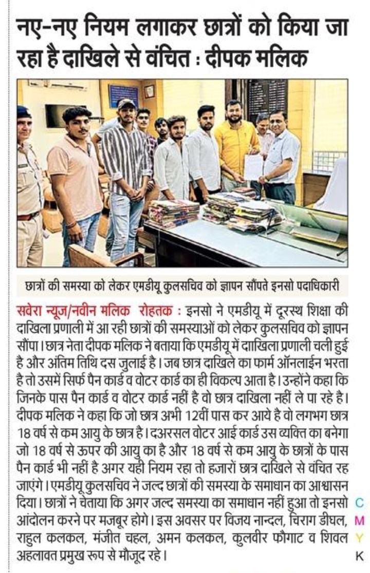 deepak_inso's tweet photo. आज के समाचार पत्रों की प्रतियाँ । 
शिक्षा हमारा धर्म-छात्र एकता हमारा मक़सद। 
जय इनसो 
#DeepakMalik @Dchautala @DVJChautala @JJPofficial @officialinso https://t.co/br4N3axm2b