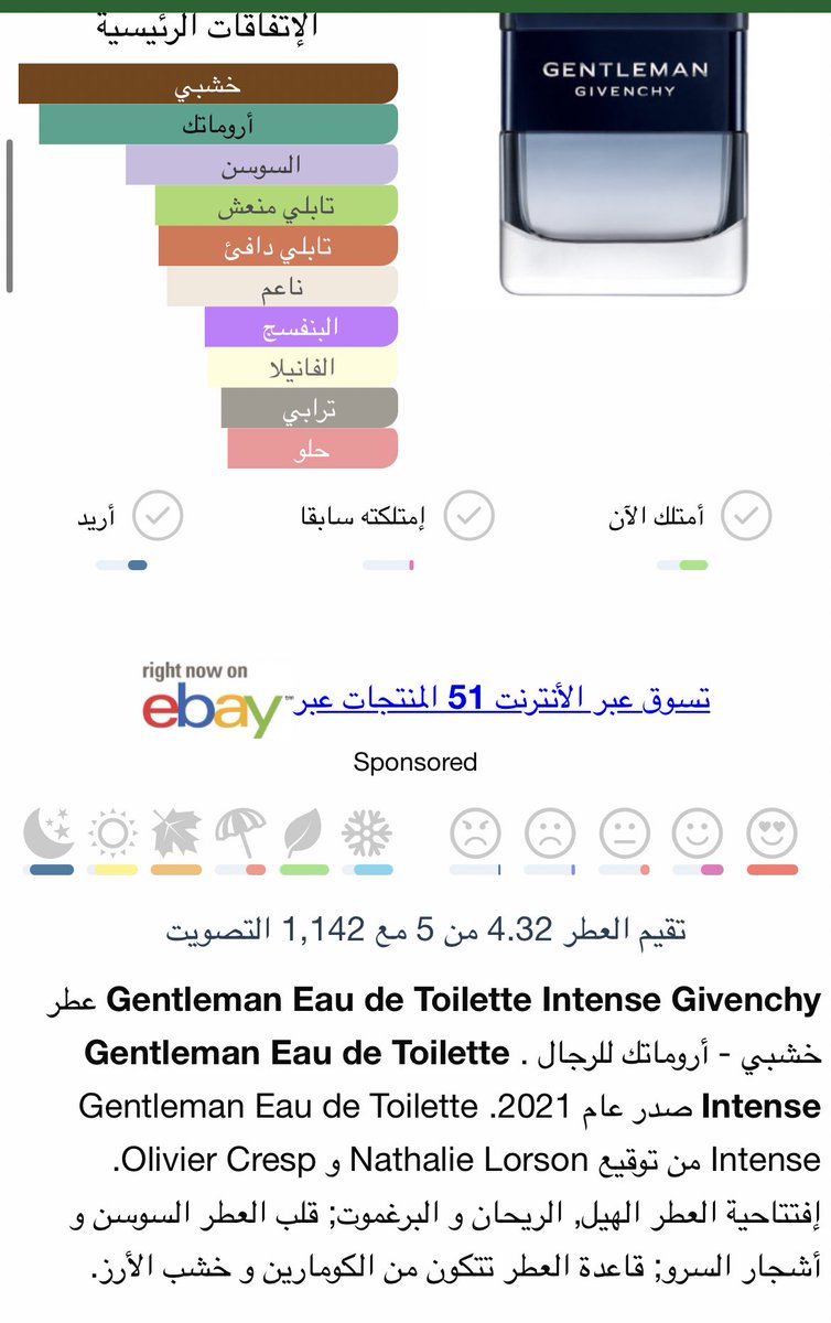 Musharri's tweet photo. #رابطة_عشاق_العطور
جيفنشي جنتلمان الأسود
وجيفنشي جنتلمان بوزيه
كلهم حلوين وممتازين👍🏻
لكن لو خيرتني أخترت ❤️ آخر إصدار من جيفنشي وهو تواليت الانتنس😍

يختلفون في الافتتاحية ويلتقون في بقية الهرم العطري مع أداء أفضل بكثير لصالح تواليت الانتنس👌🏻
عطر رايق جميل جداً😍
هنا جمع الجمال والأداء والسعر الممتاز
متوفر لدى كاندي نيش @candynichesa1 
مع الكود AS10 ب 422 ريال لحجم 100 مل
https://t.co/rraqOMH4x8