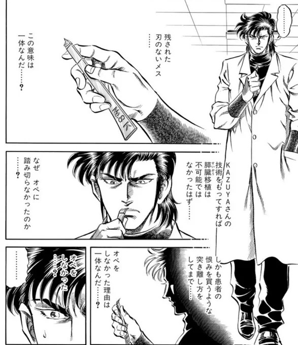 K2の45話でKAZUYAが残したメスをヒントに、あれこれ考えを巡らせてる一人先生のシーンあったけど、実は読み初めの頃明らかにメスを手で千切ってるwwwwwどんだけ強いのwwwwと思ってた事がありまして…
SDK読んで認識を改めました。KAZUYAさん的にはメス千切る事なんて小枝折るレベルで余裕でしたね。 