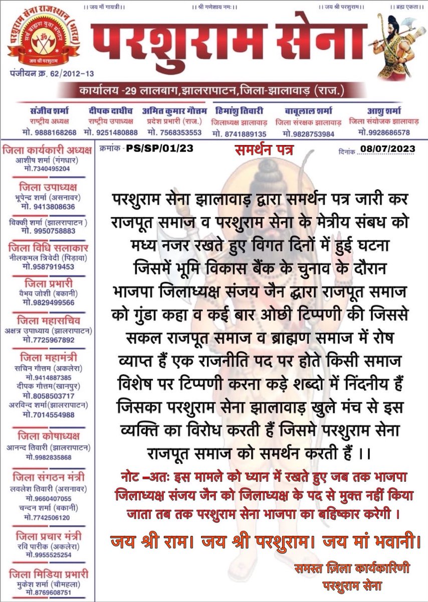 PSJhalawar's tweet photo. समर्थन पत्र https://t.co/cYgesmeR1W
