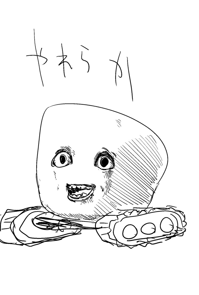 やわらかせんしゃ