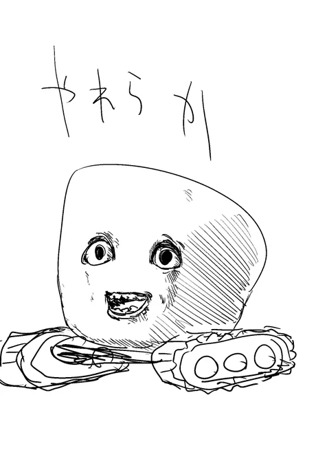 やわらかせんしゃ