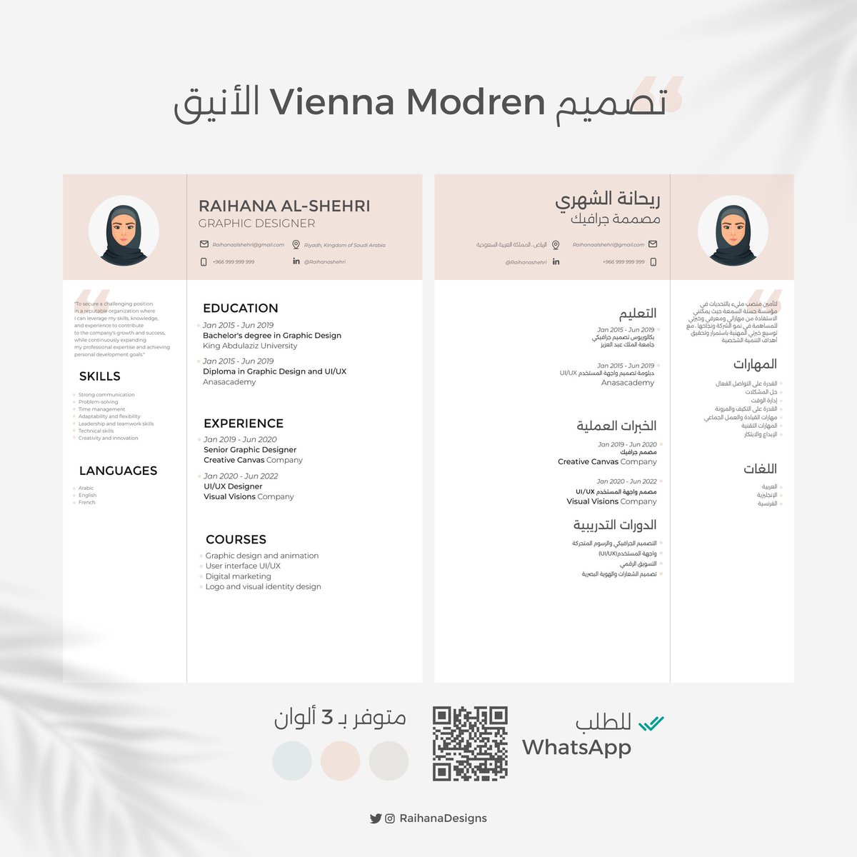 RaihanaDesigns's tweet image. تصميم سيرة ذاتية &quot;Vienna Modren&quot; يعتبر تصميمًا جذابًا وفعالًا لكسب انتباه أرباب العمل والمساهمة في تسليط الضوء على مؤهلاتك وقدراتك بطريقة متميزة 👌🏻✨
اطلبه الان! 📩
WhatsApp | wa.me/message/KIZRHD…

#المجلس_الاولمبي_الاسيوي  #تصميم_سيرة_ذاتية #وظائف_شاغرة