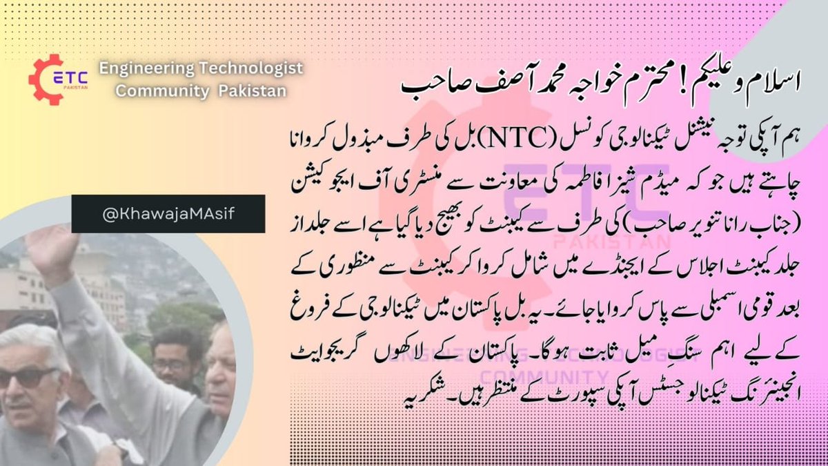 EngrTAadilHamid's tweet photo. #NTCAct_in_Cabinet pending for approval. The most important legislation. Kindly give due attention. 
@betterpakistan https://t.co/1A5a5Qqkoy