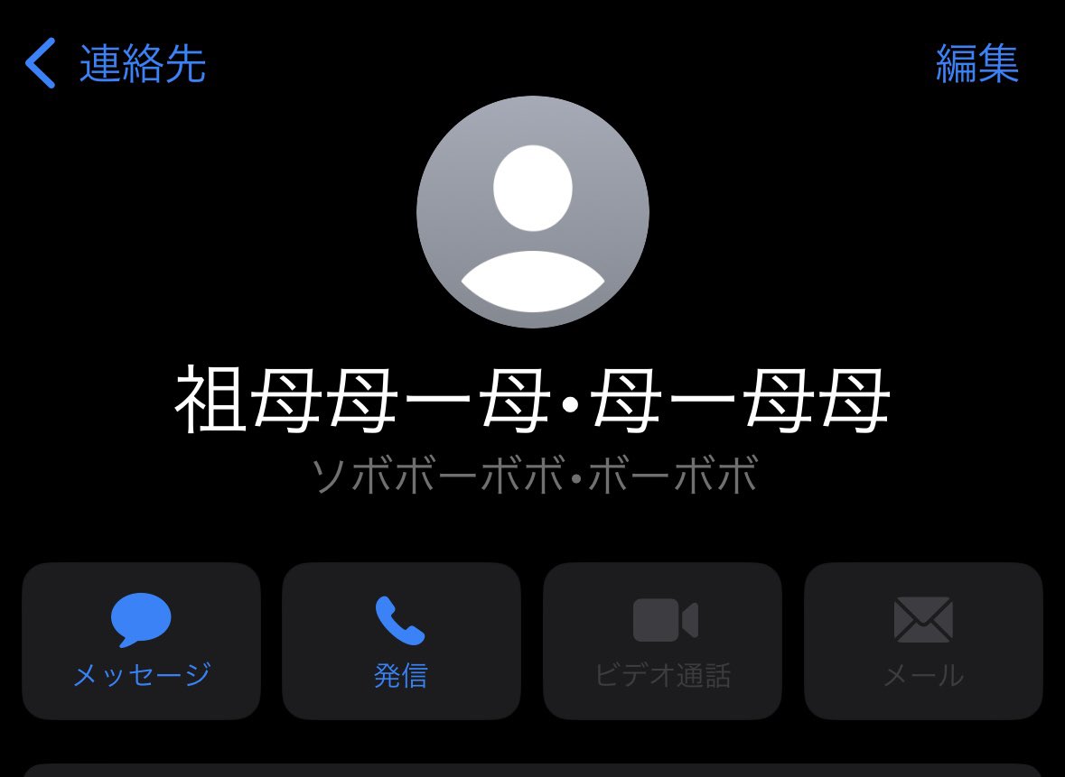 rik_drm's tweet photo. そういえばおばあちゃんの名前意味わかんないので登録してた https://t.co/D1FBmo2r8c