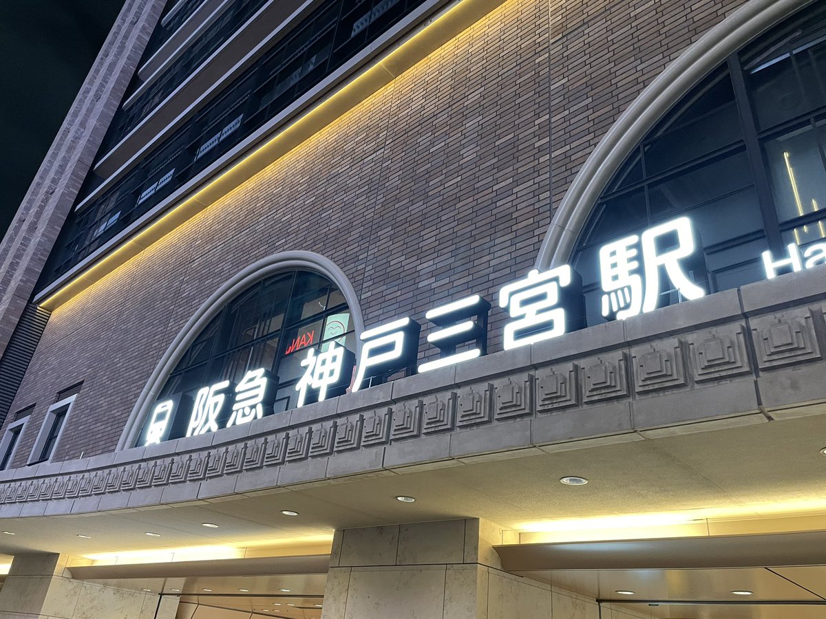 Amon1942's tweet photo. 大阪、神戸観光 https://t.co/WH1ami9CKI