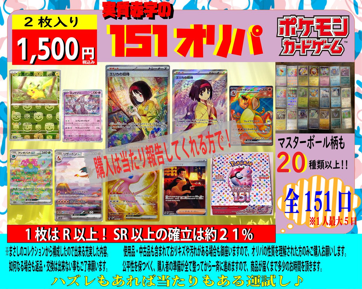 masarataun87264's tweet image. 【777プレゼント企画第3＆4弾】

151オリパ→希望者はDMを
バラP→３～５Pをランダムで
フォロー&amp;amp;リツイートしてくれた方から抽選で選別

期限：オリパ→完売まで　バラP→3日間ぐらい？
数名には、おまけで何かついてくるかもよ😎
＃ポケカ　＃プレゼント企画　#リーリエ 　＃エリカ
＃ナンジャモ