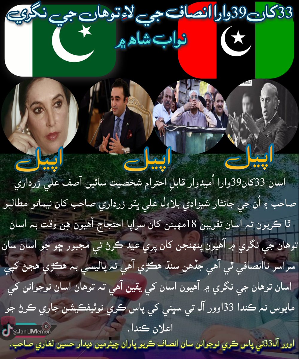 Younissolangi1's tweet photo. 33to 39تحريڪ جي اڳواڻن يجدجوجهد کي سلام 
#OneSindhOnePolicy @BBhuttoZardari @AAliZardari @sardarshah1 https://t.co/lj9PiGO1tW