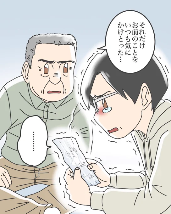 ごめんね、おばあちゃん。【1】2/3 