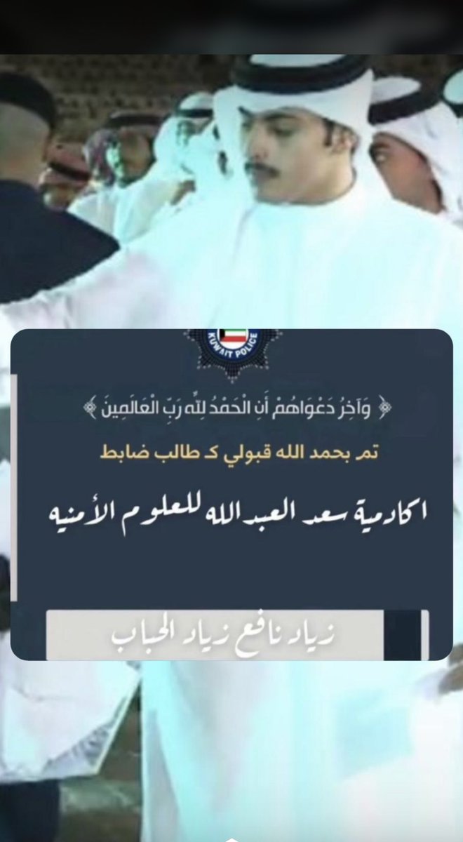 HRB_KW's tweet photo. نبارك للأخ :
زياد نافع زياد الحباب الحربي
قبولة كـ طالب ضابط
الف الف مبروك
🇰🇼🇰🇼🇰🇼 https://t.co/Mjn7ec5nVR