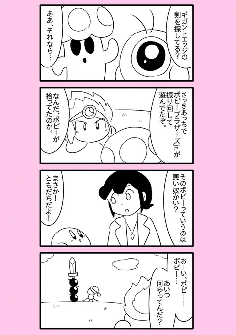【カービィ漫画】最強の異世界勇者がプププランドに行ってみた件 17 