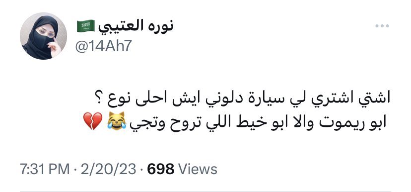 هذا حساب قيادي حوثي عبدالسلام جحاف ، كان بمعرف نورة العتيبي وبعد فضحه سابقاً عاد بالشيخة نورة .
—
ياجحاف رغم هجوم وبذاءة بعض الحوثة تجاهي إلا أنهم لا يستخدمون حسابات نسائية مزيفة ..
الله يهب لك عقل 🌷
