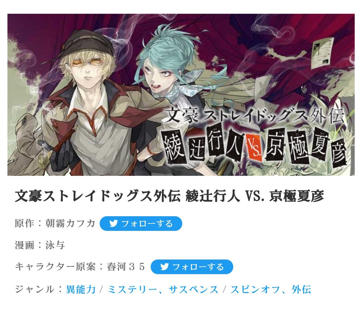 文豪ストレイドッグス 1〜26巻 春河35 朝霧 カフカ 綾辻行人VS.京極