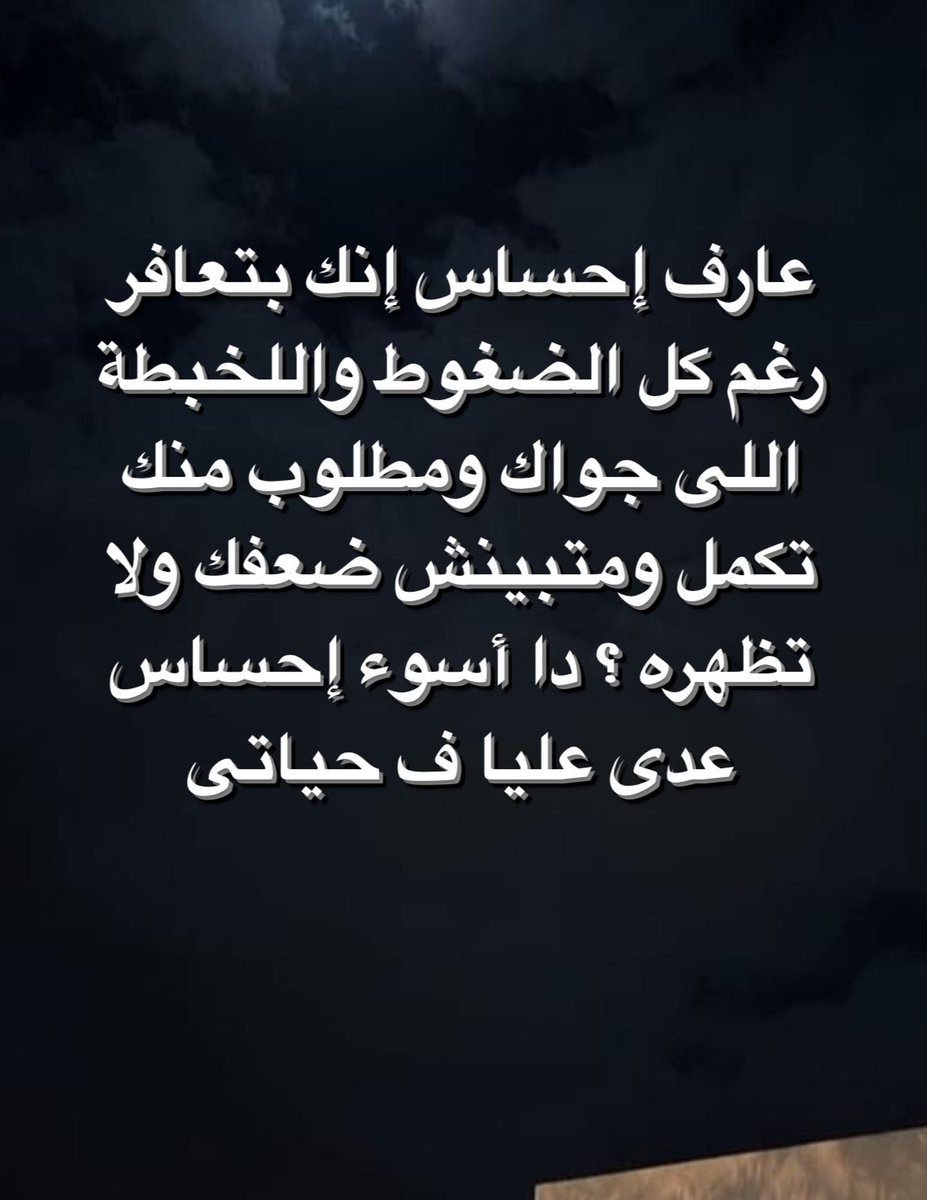 أسوء إحساس عدى عليا ف حياتى :